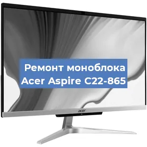Замена термопасты на моноблоке Acer Aspire C22-865 в Красноярске